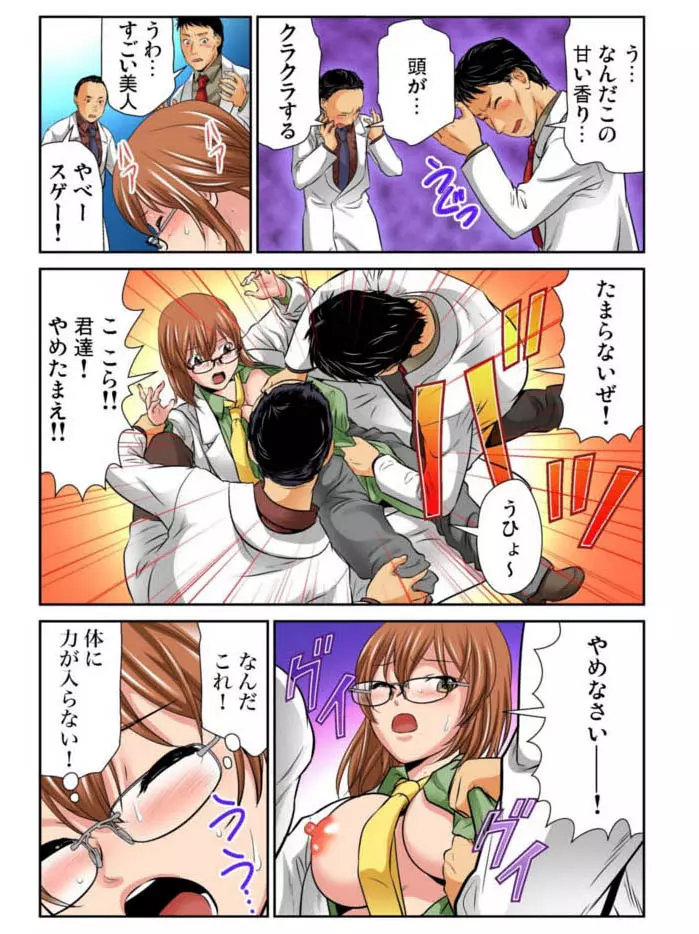 女体化した俺の身体がエロすぎてハンパねぇ 6 Page.8