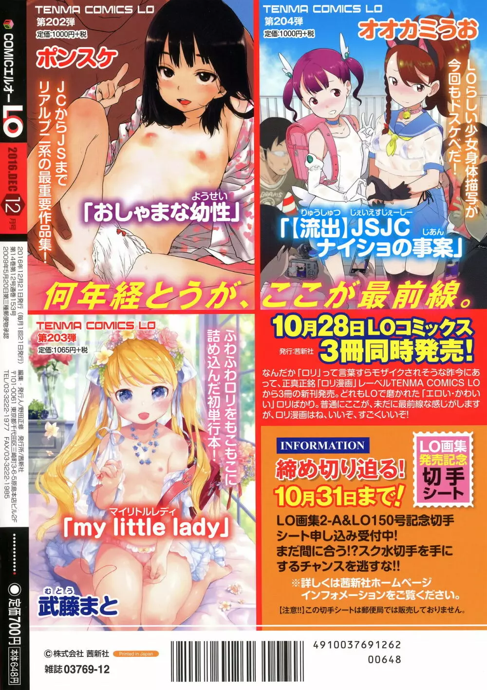 COMIC LO 2016年12月号 Page.397