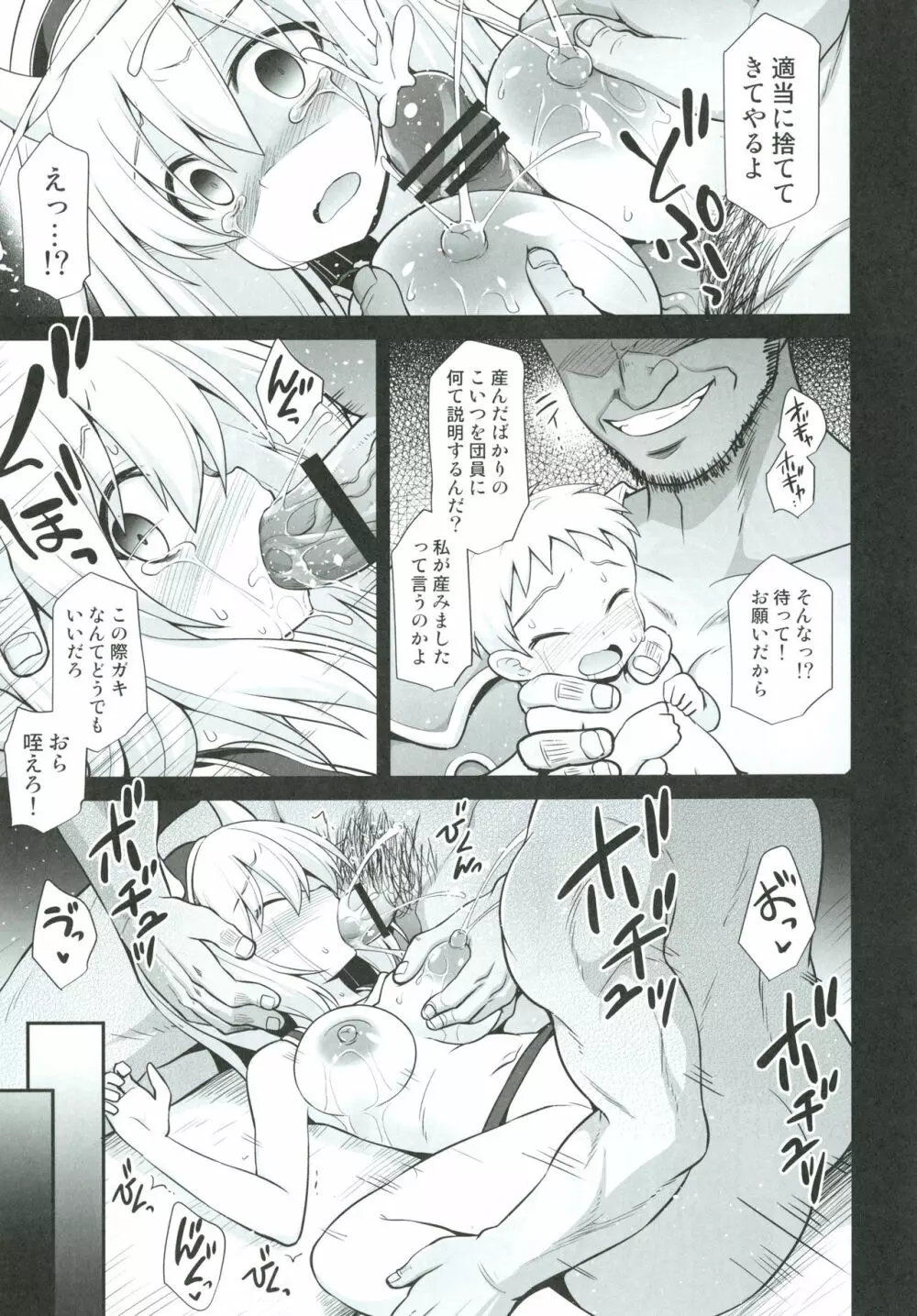 ジータ出産 乳辱輪姦 Page.34