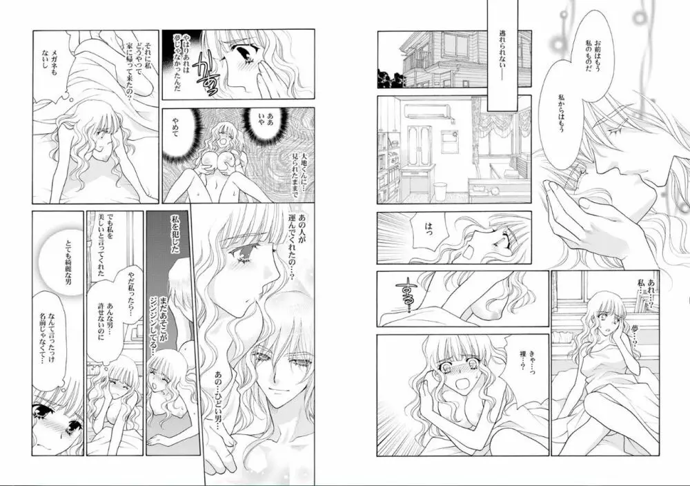 愛獣ラビリンス～支配されるカラダ、壊れていく理性～ Page.14