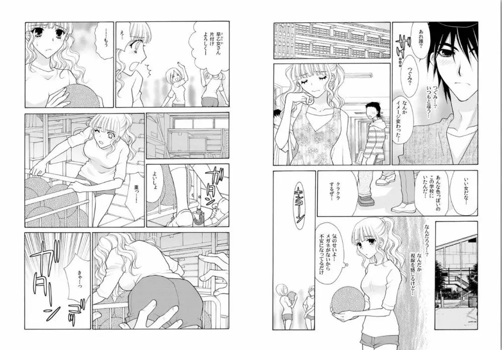 愛獣ラビリンス～支配されるカラダ、壊れていく理性～ Page.16