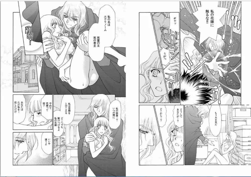 愛獣ラビリンス～支配されるカラダ、壊れていく理性～ Page.21