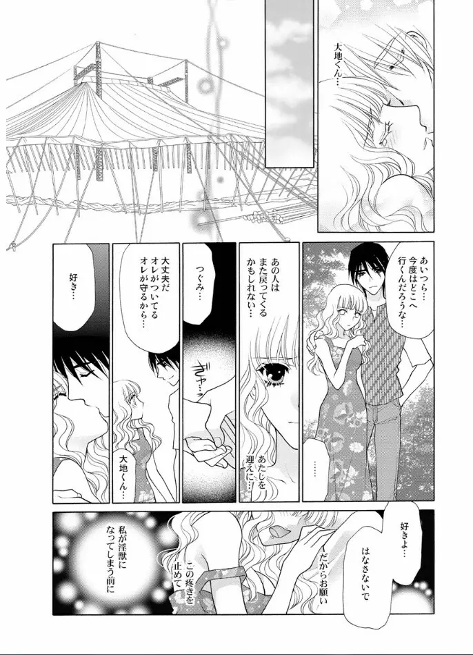 愛獣ラビリンス～支配されるカラダ、壊れていく理性～ Page.34