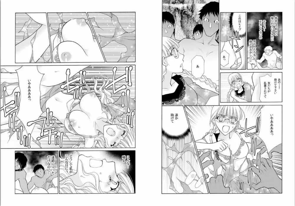 愛獣ラビリンス～支配されるカラダ、壊れていく理性～ Page.7