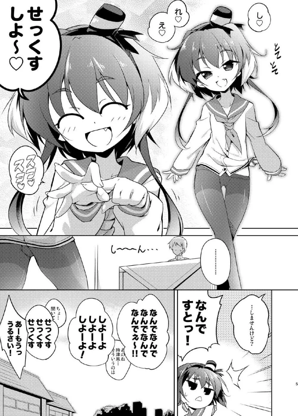 しれ～しよ～？ Page.5