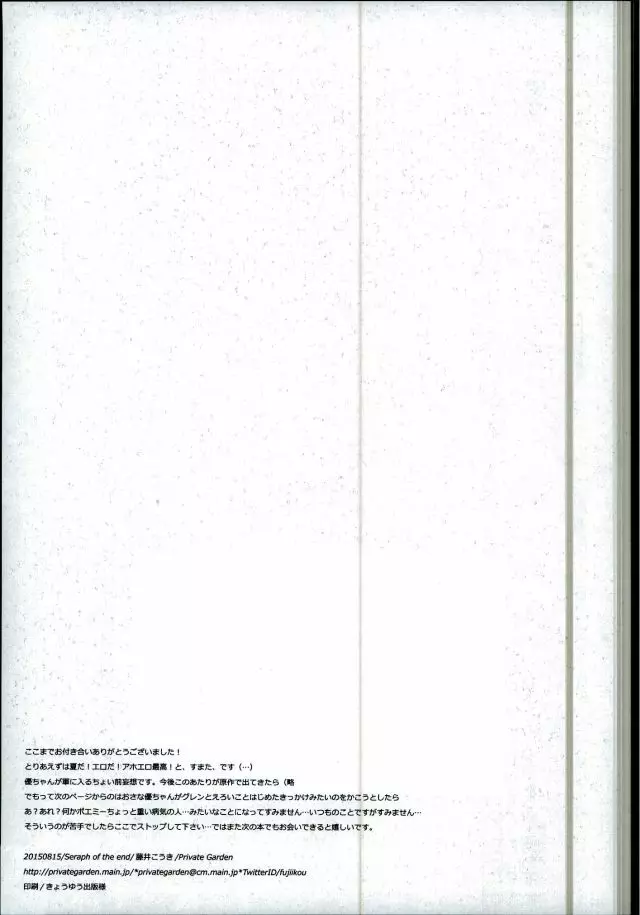 彼軍服 Page.18