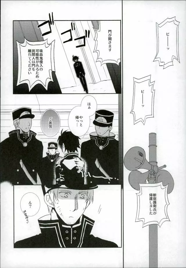 彼軍服 Page.3