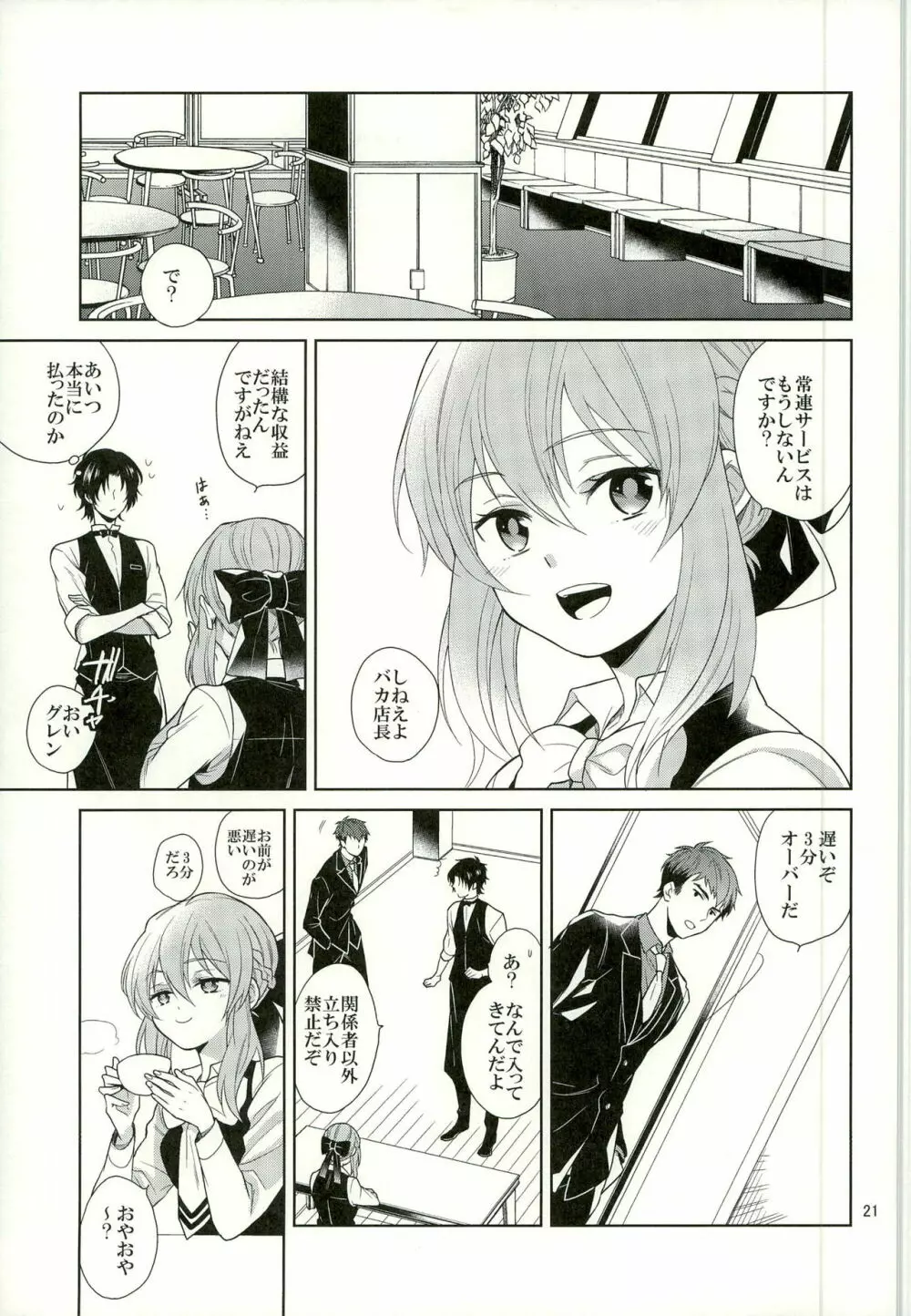 ご注文をどうぞ常連様 Page.21