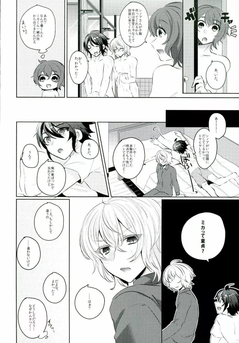 優ちゃんは童貞なんかじゃないっ Page.14