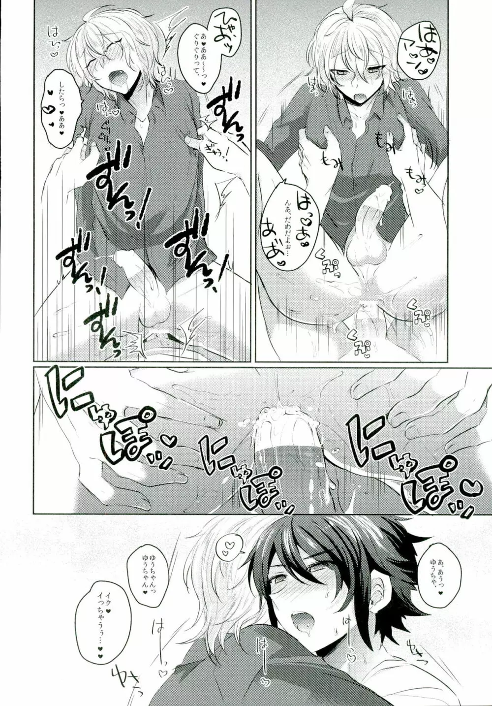 優ちゃんは童貞なんかじゃないっ Page.22