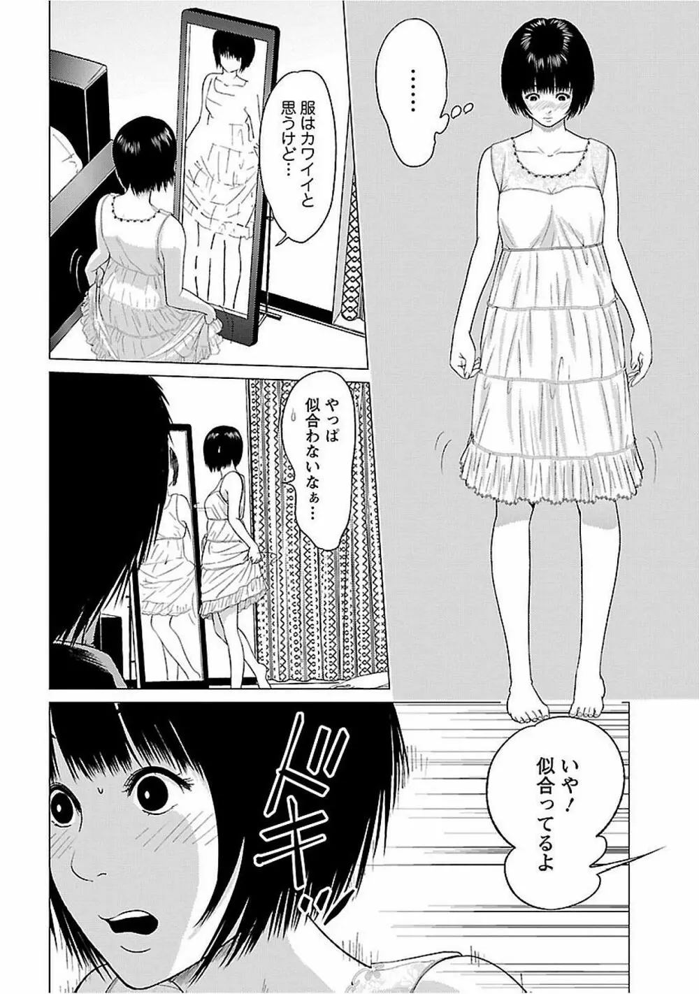 ラブラブ過ぎて恥ずかしい Page.100