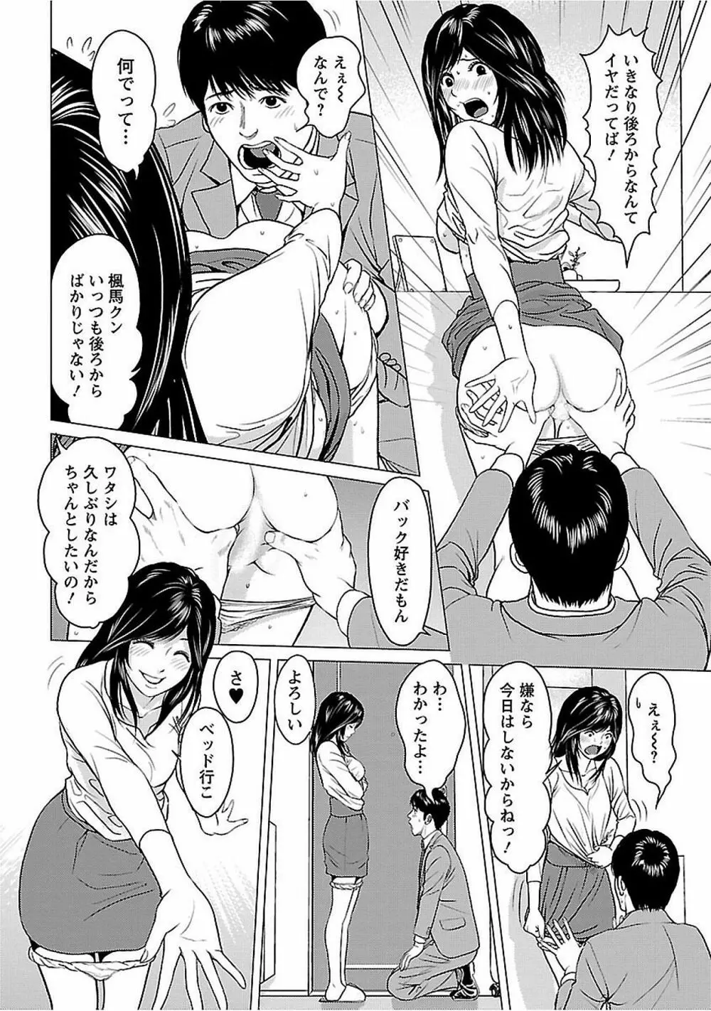 ラブラブ過ぎて恥ずかしい Page.150