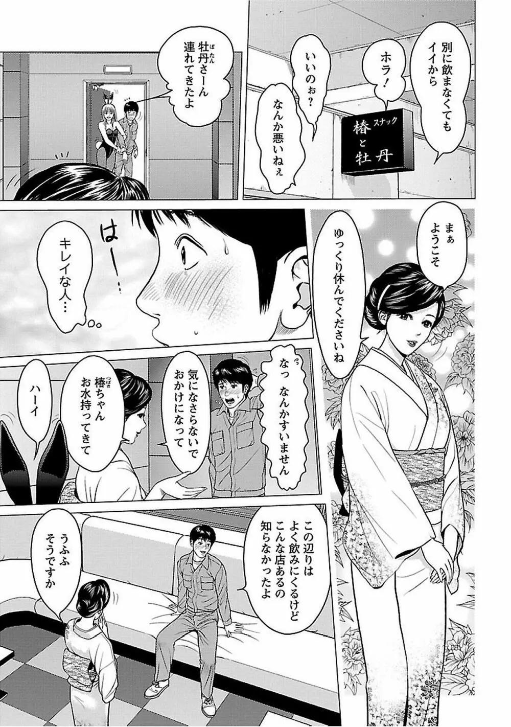 ラブラブ過ぎて恥ずかしい Page.165