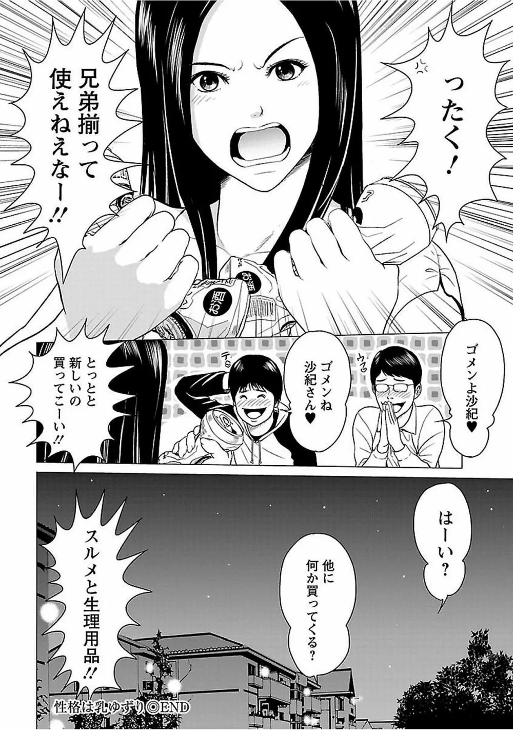 ラブラブ過ぎて恥ずかしい Page.72