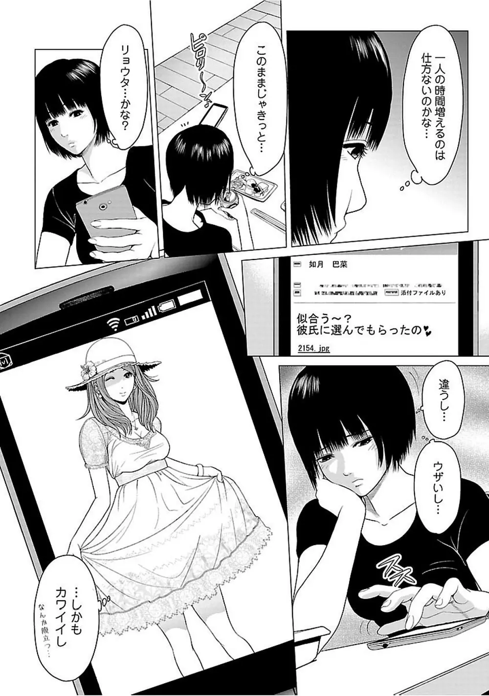 ラブラブ過ぎて恥ずかしい Page.96