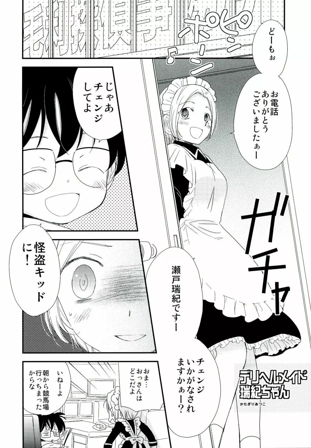 コンガラ・コネクション Page.6