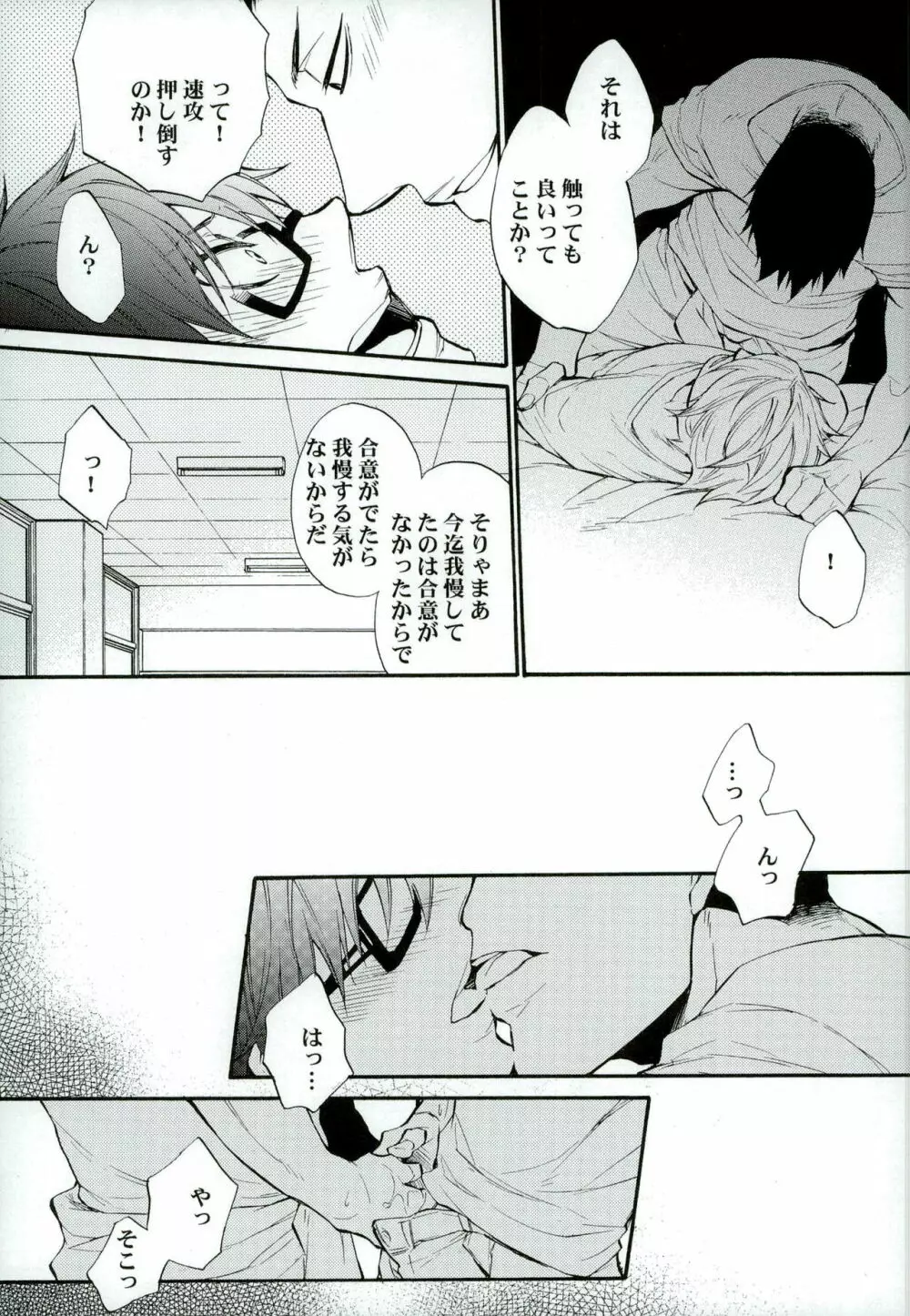 色は思案の外 Page.15