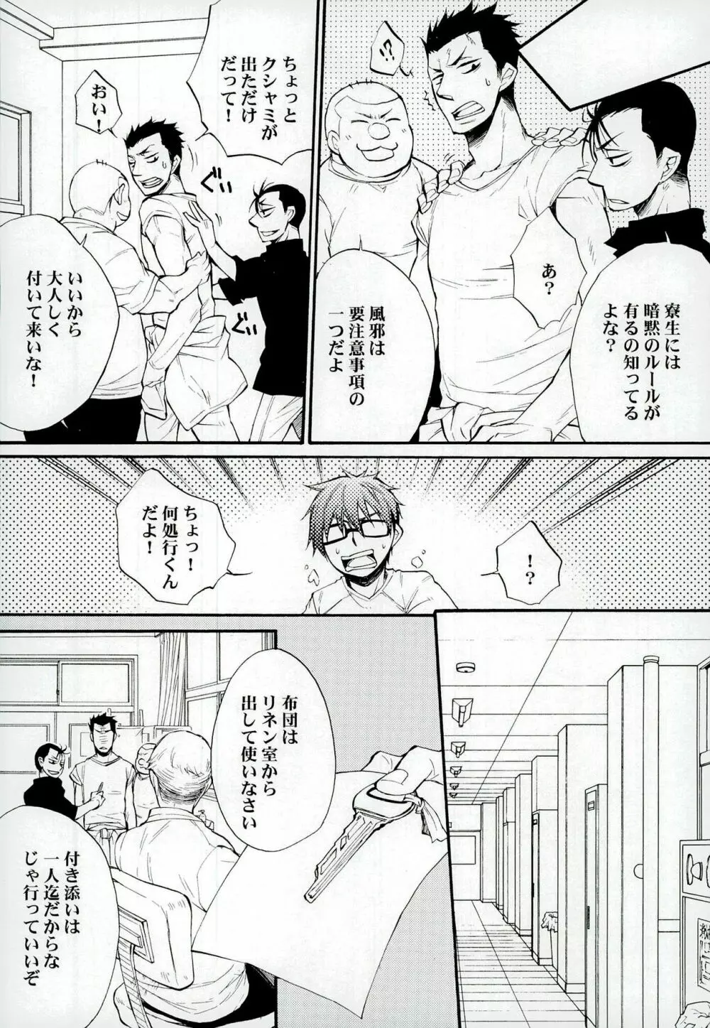 色は思案の外 Page.8