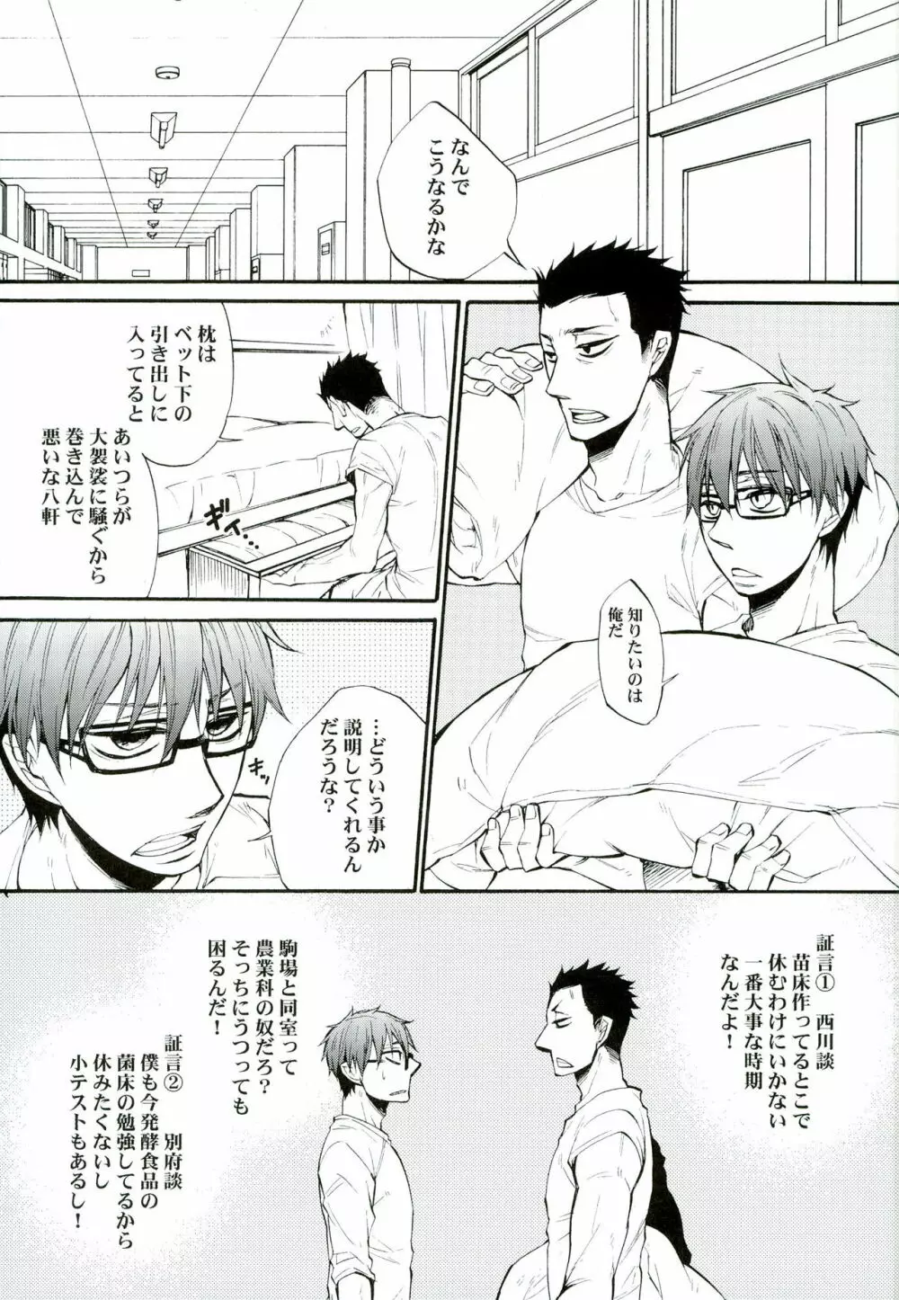 色は思案の外 Page.9