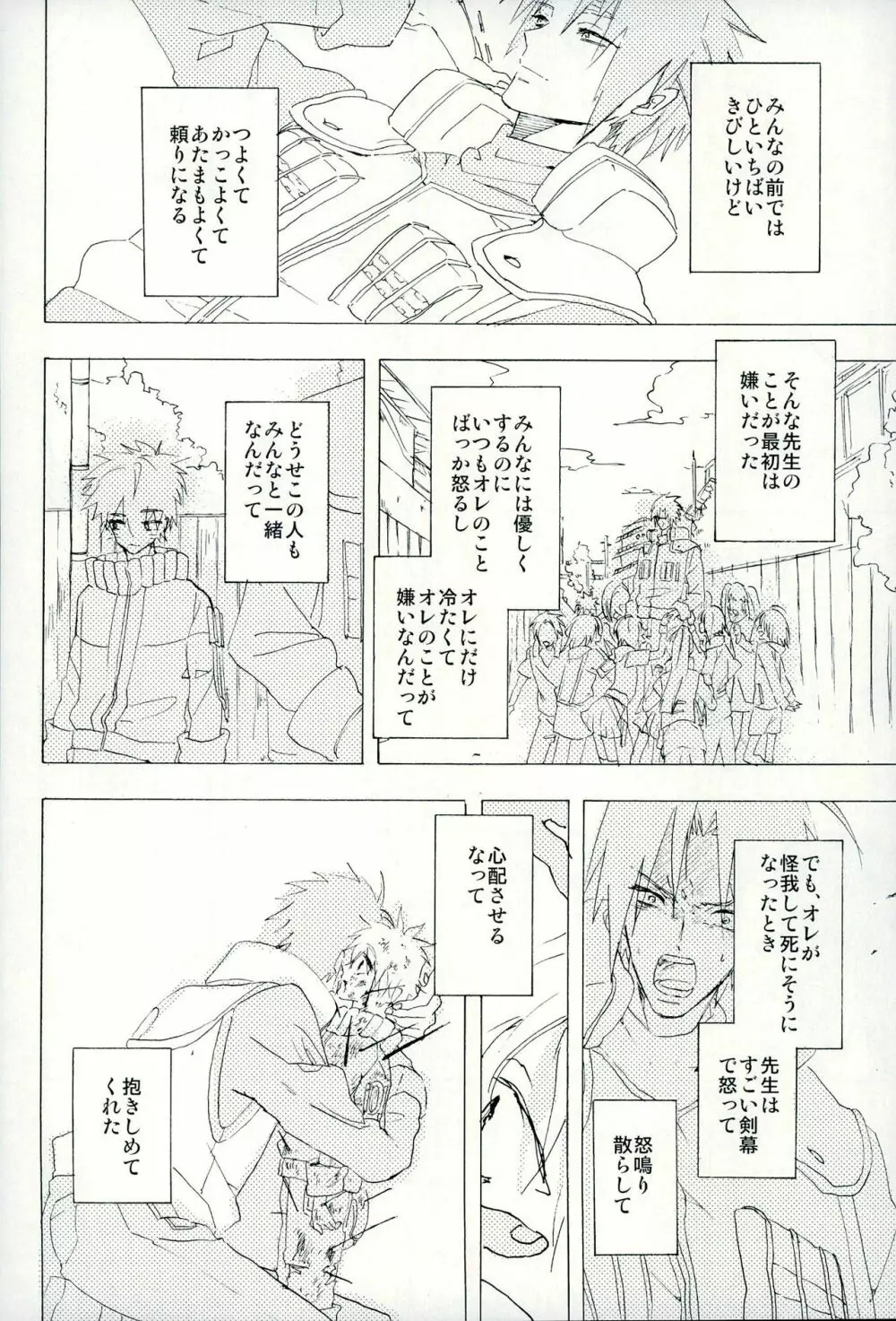 ぼくのせんせい Page.14