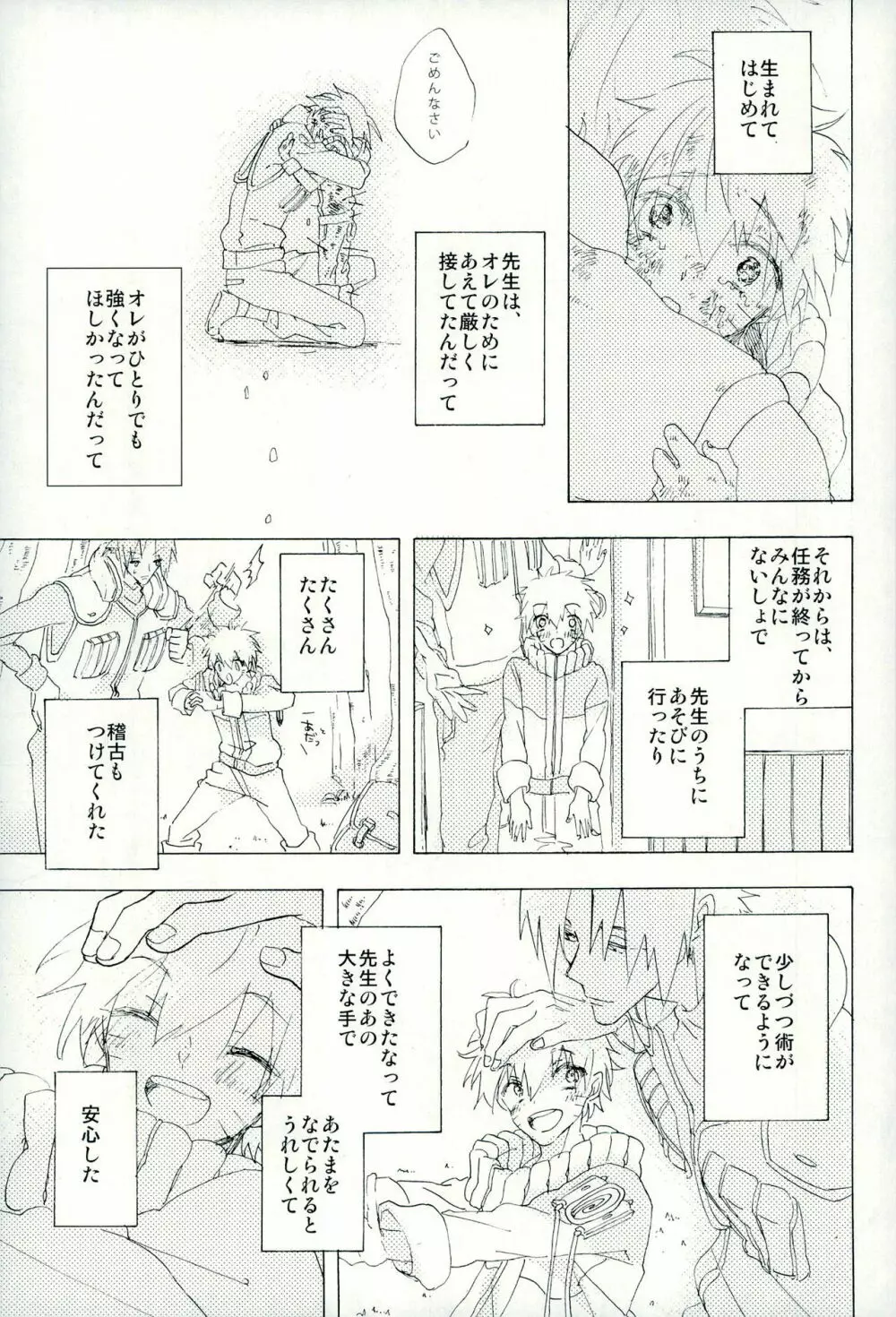 ぼくのせんせい Page.15