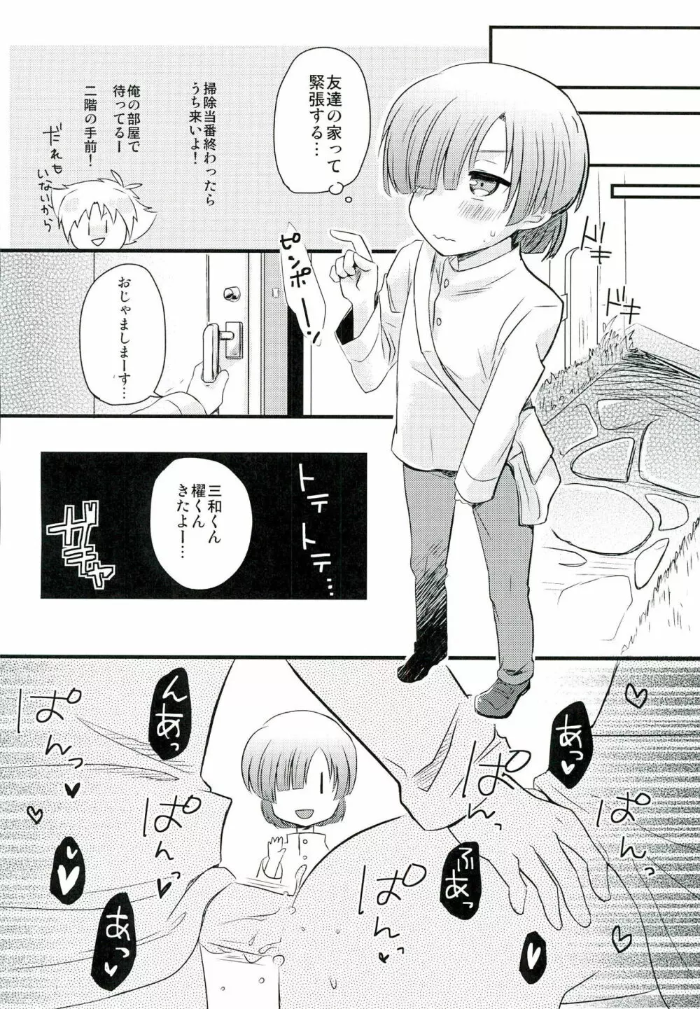 さんにんでなかよし Page.24