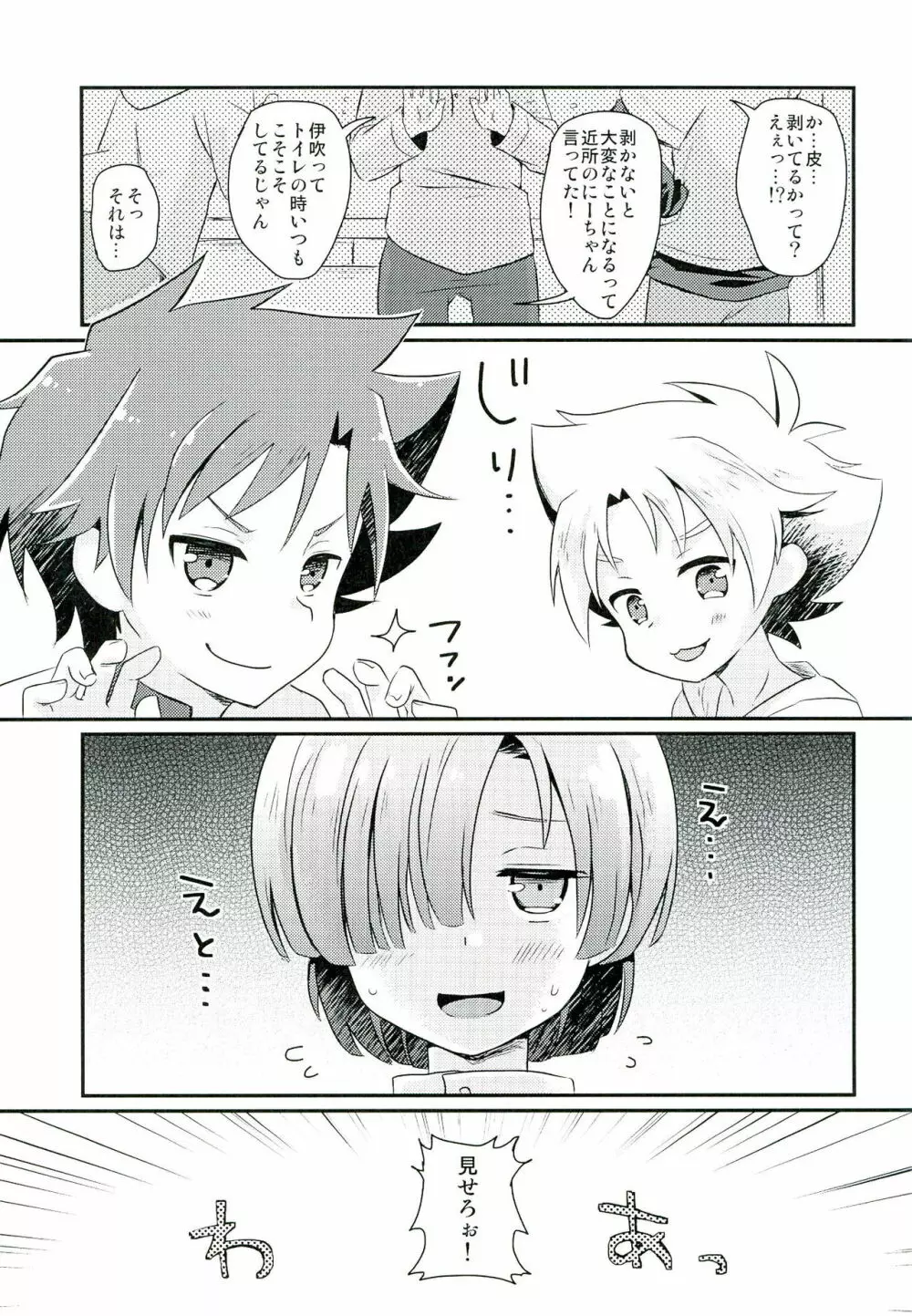 さんにんでなかよし Page.3