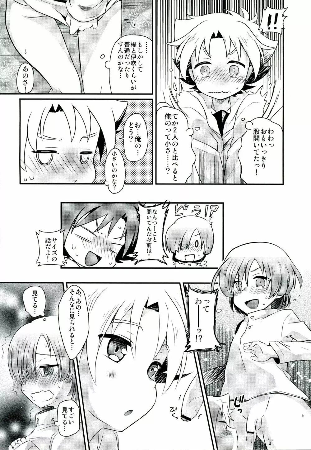 さんにんでなかよし Page.6