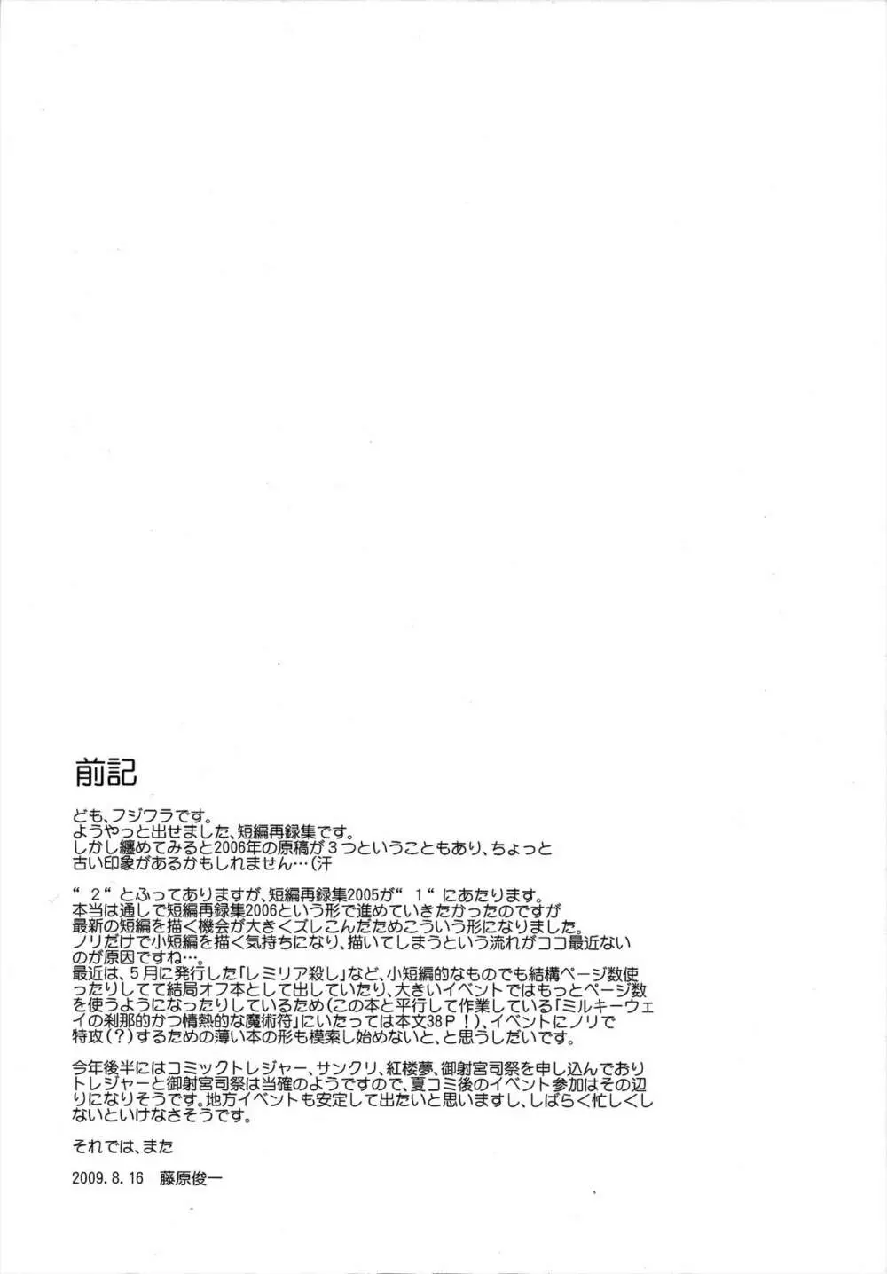 東方浮世絵巻 短編再録集 2 Page.3