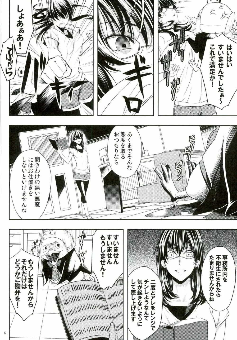 おしおきですよ、ベルゼブブさん! Page.6