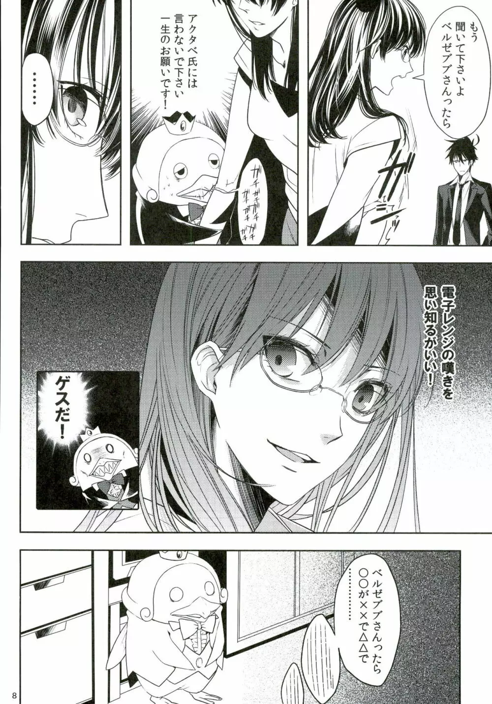 おしおきですよ、ベルゼブブさん! Page.8