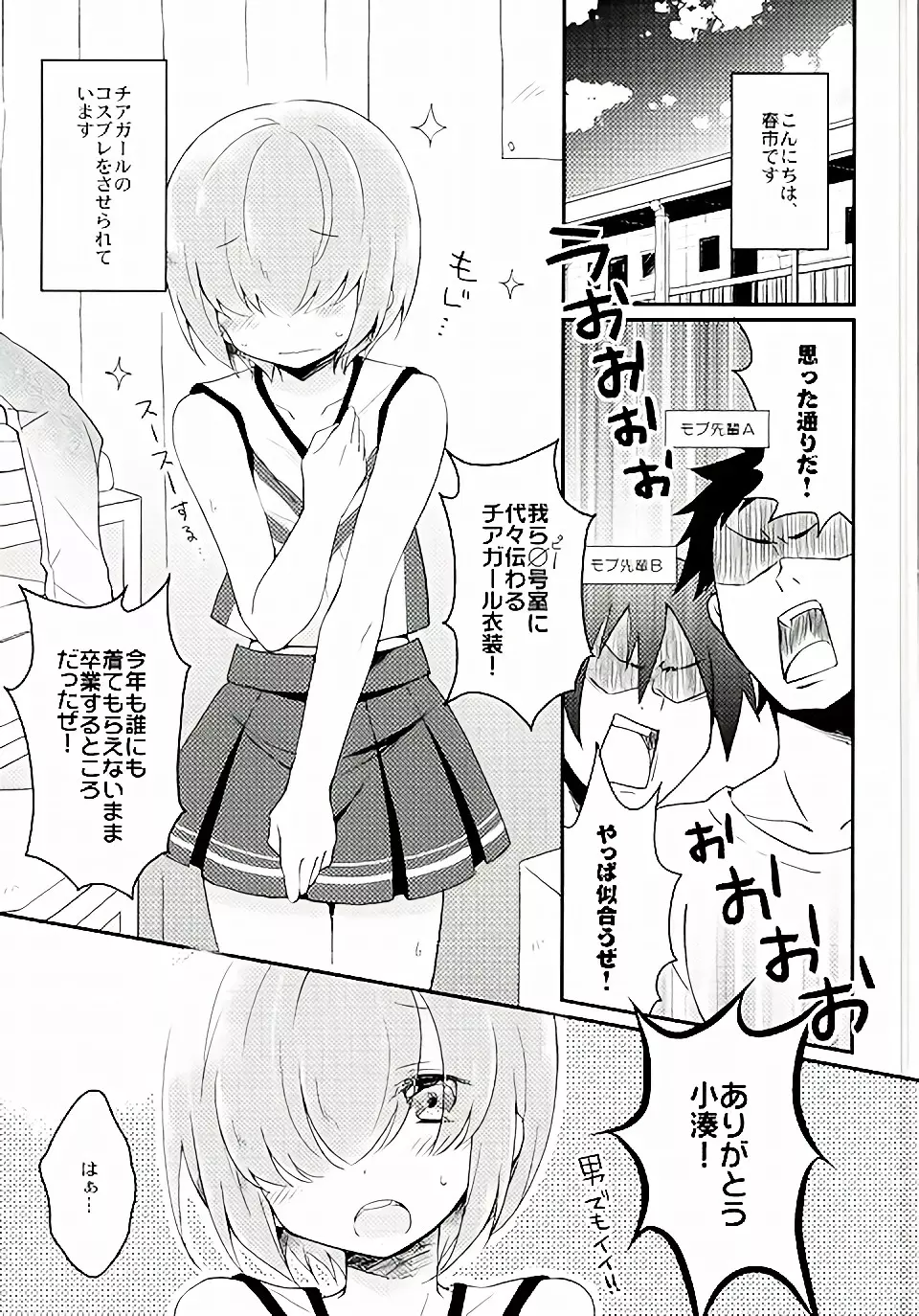 兄貴にはナイショだよ? Page.2