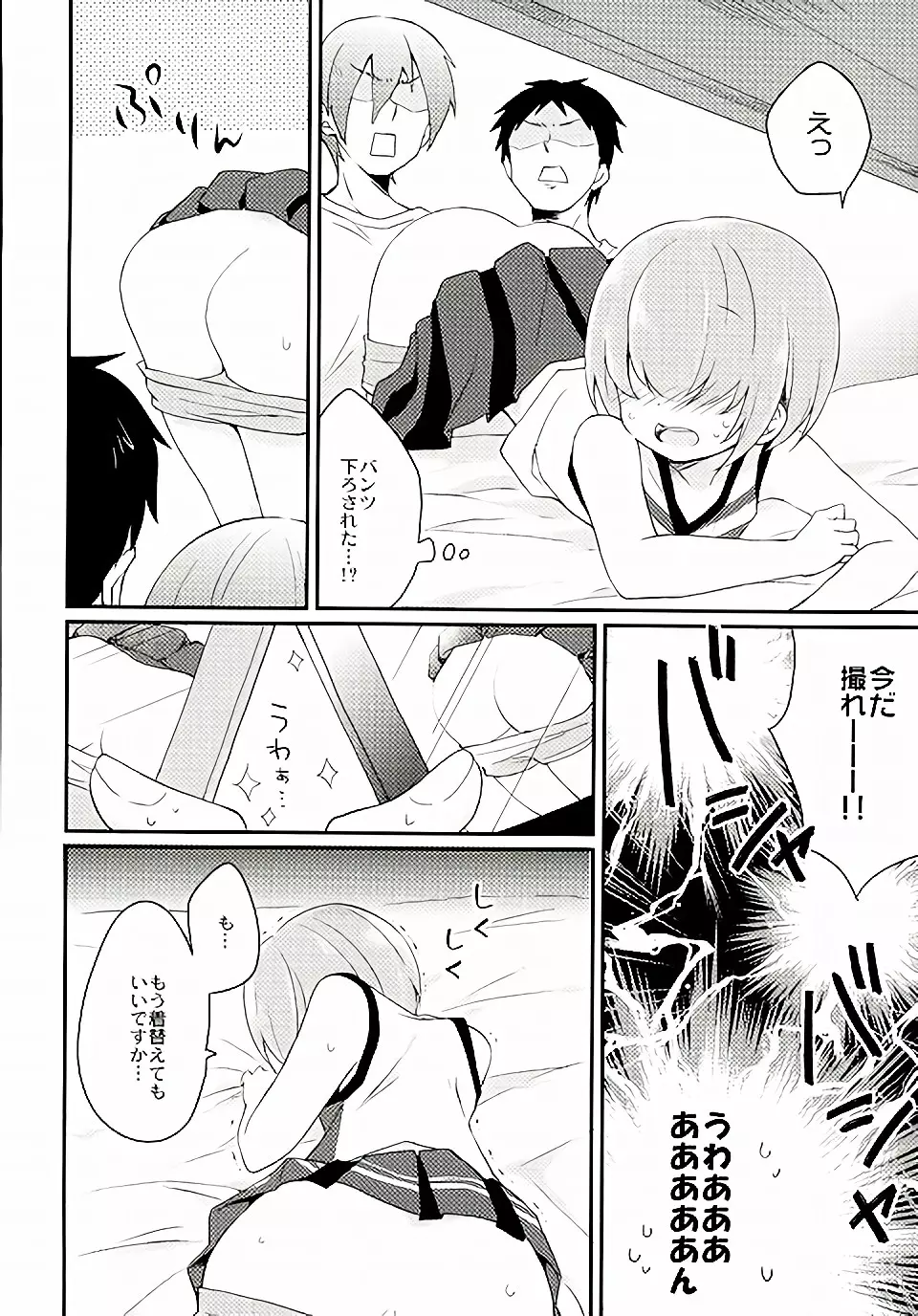 兄貴にはナイショだよ? Page.5