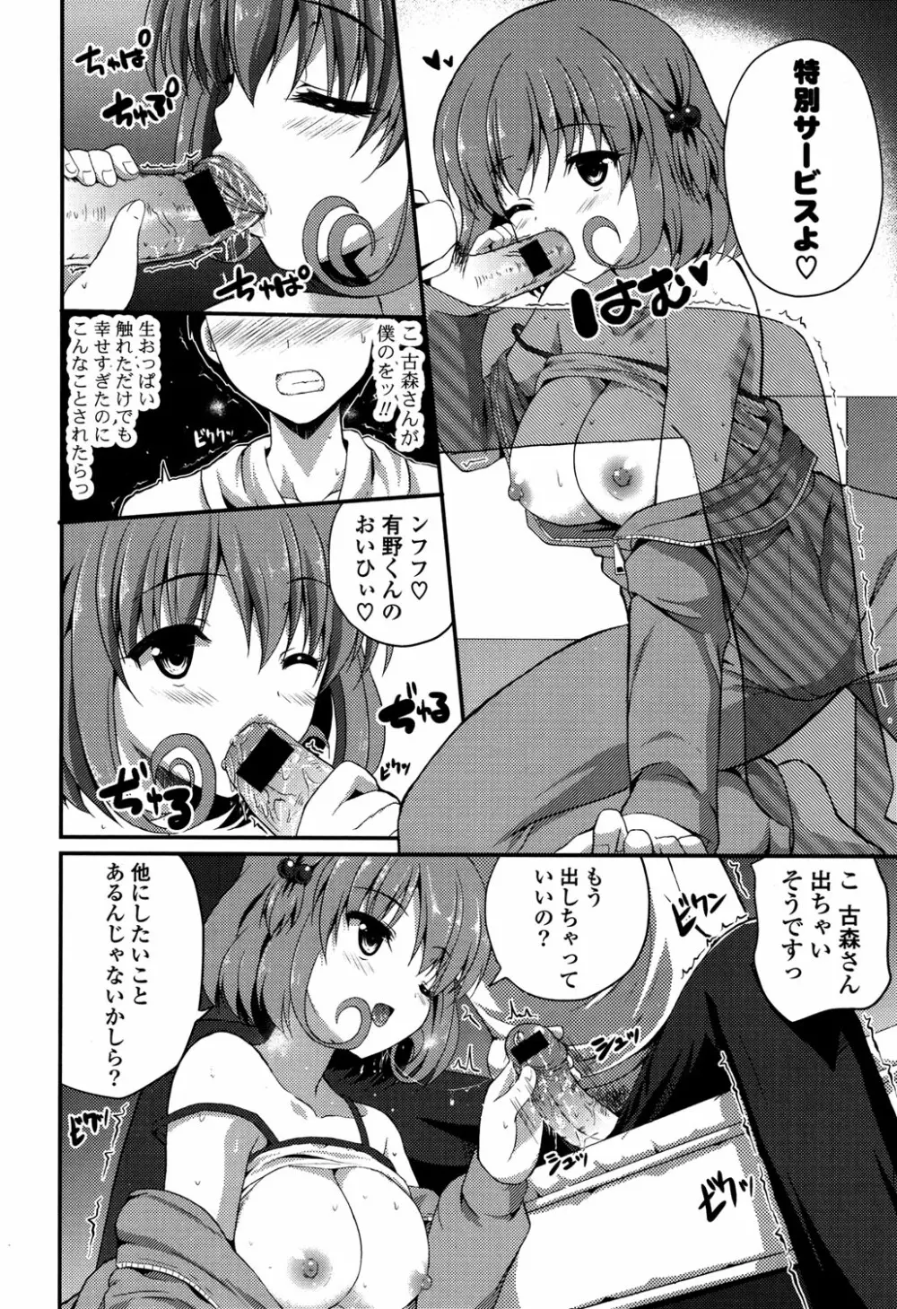 きれいなおねえさんはすきですか？ Page.82