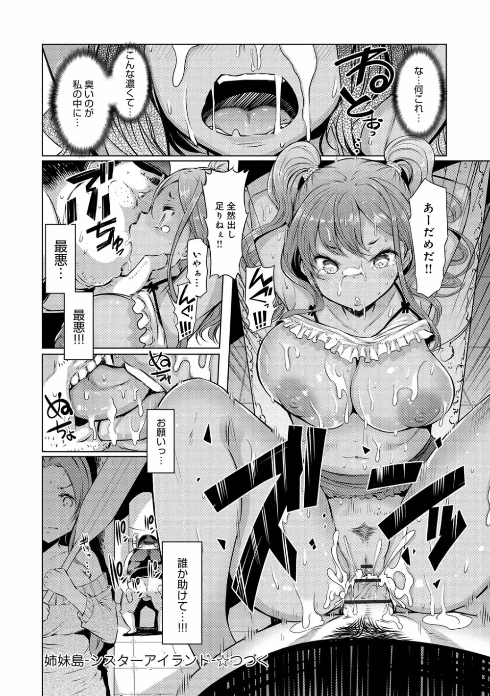 姉妹島 -シスターアイランド- Page.102