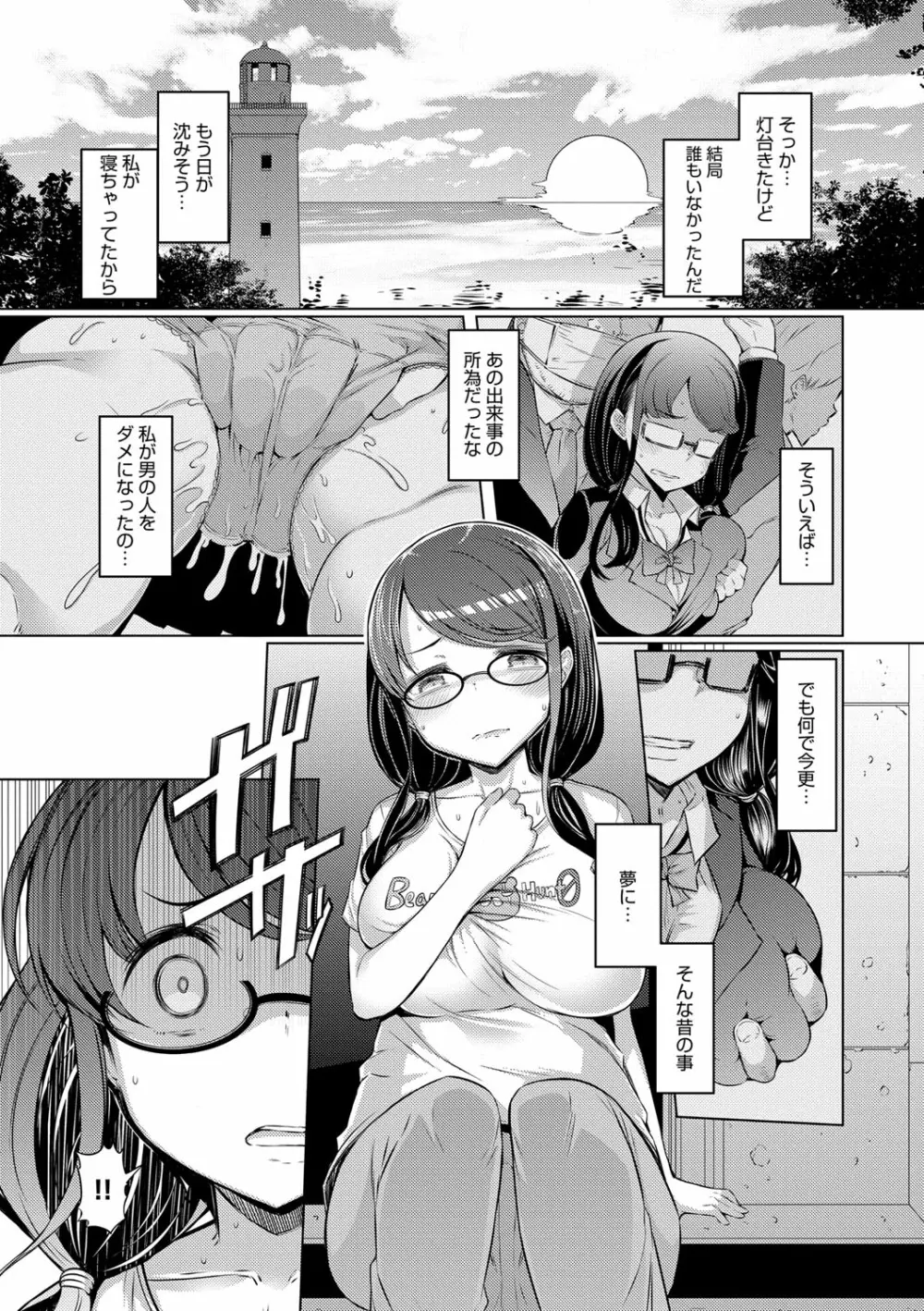 姉妹島 -シスターアイランド- Page.125