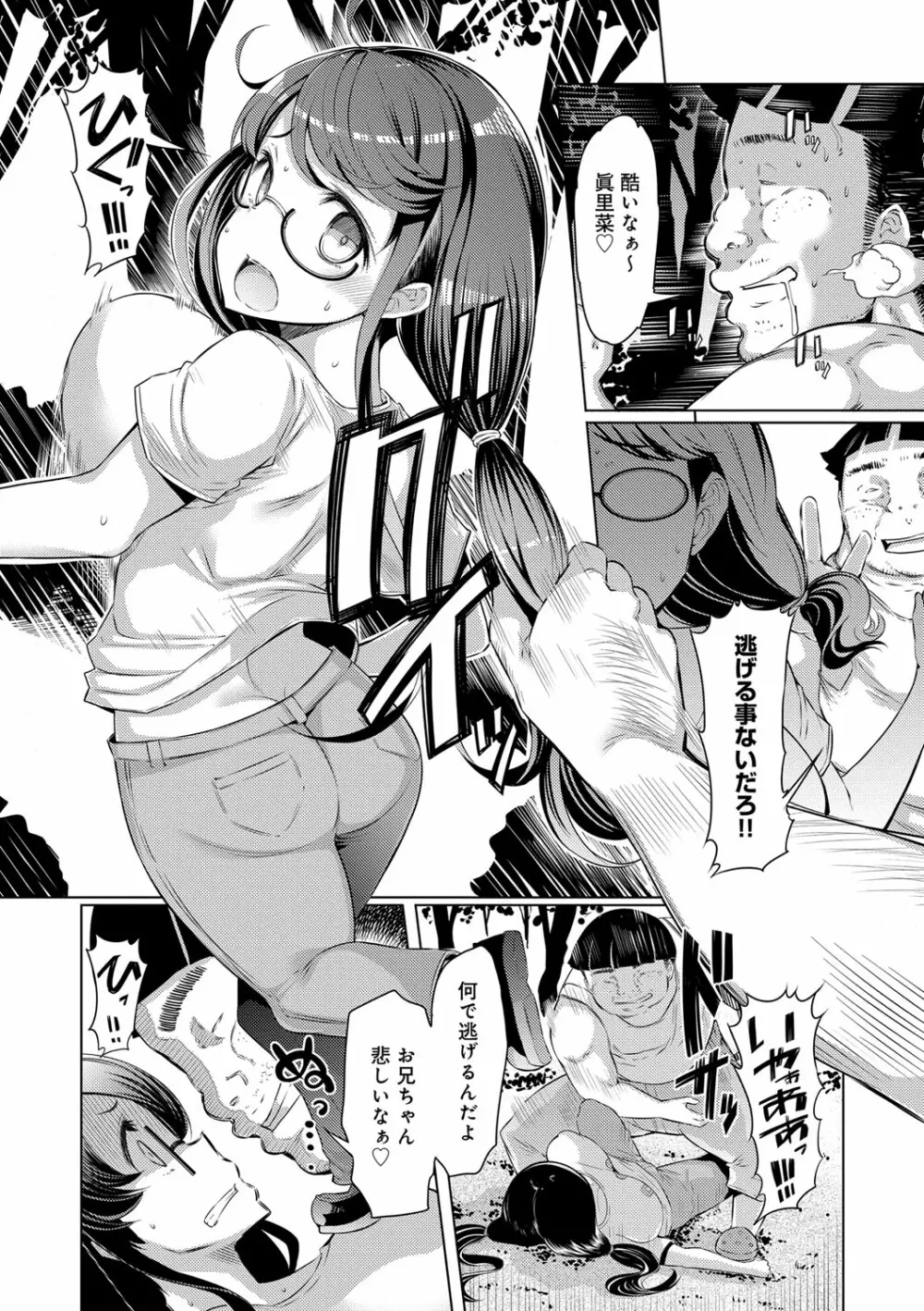 姉妹島 -シスターアイランド- Page.127