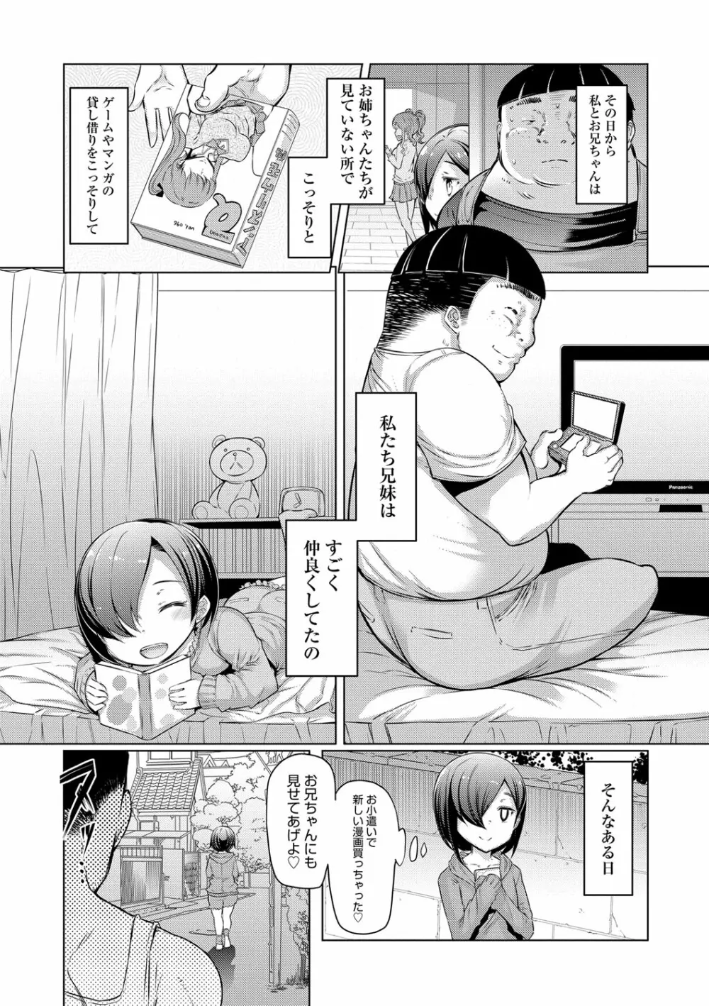 姉妹島 -シスターアイランド- Page.145