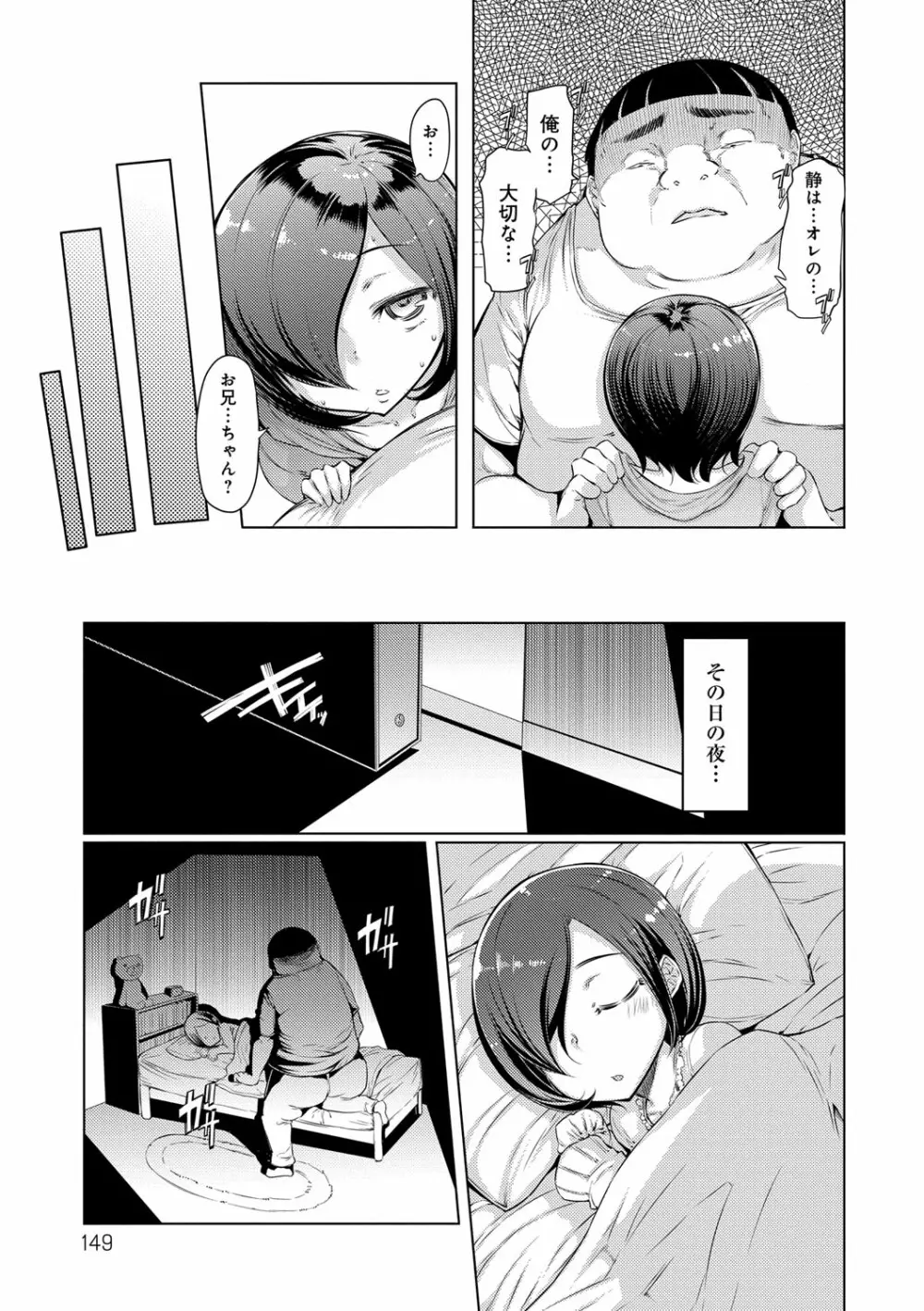 姉妹島 -シスターアイランド- Page.149