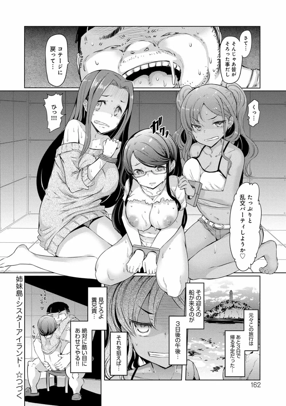 姉妹島 -シスターアイランド- Page.162