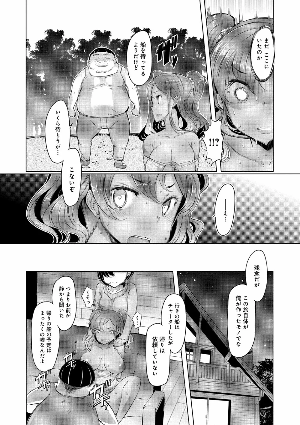 姉妹島 -シスターアイランド- Page.178