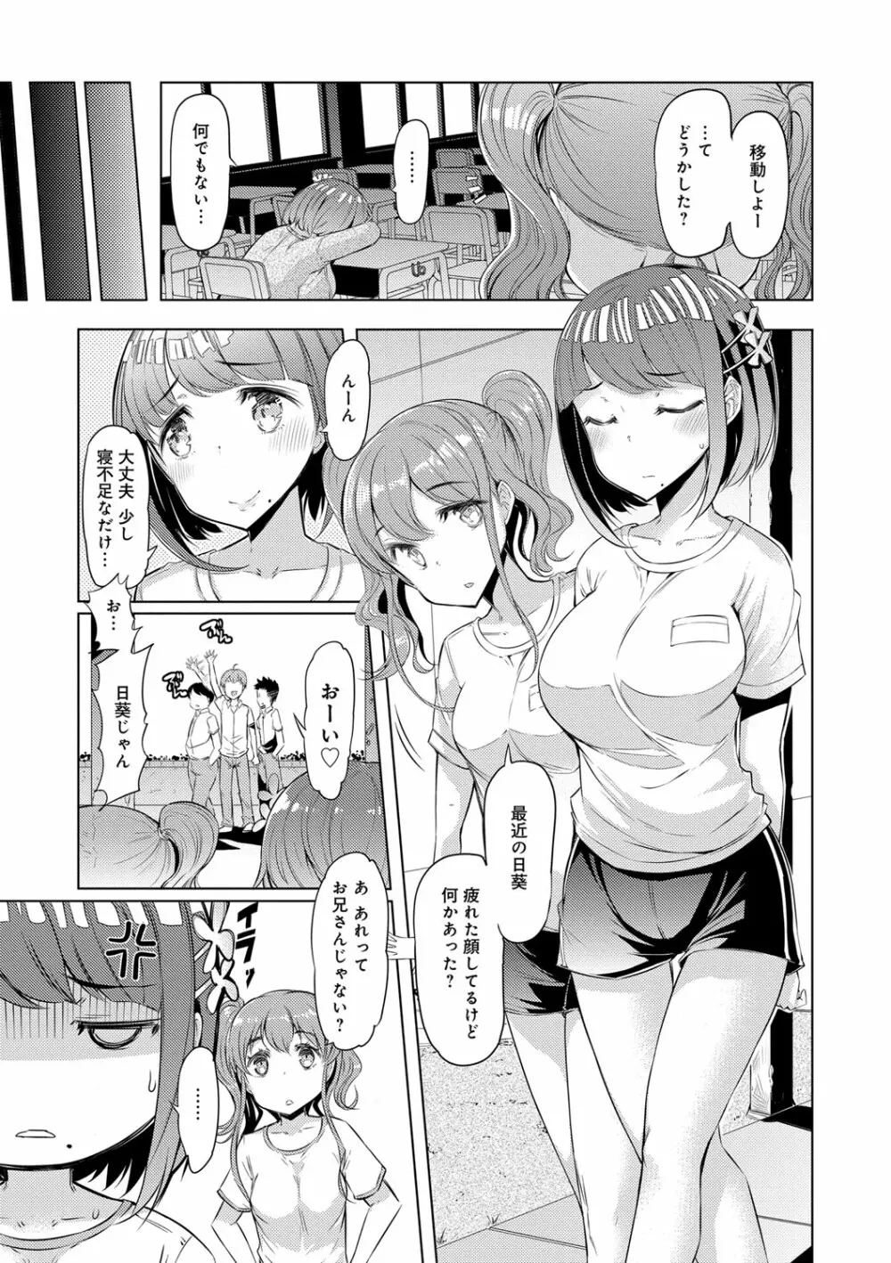 姉妹島 -シスターアイランド- Page.27