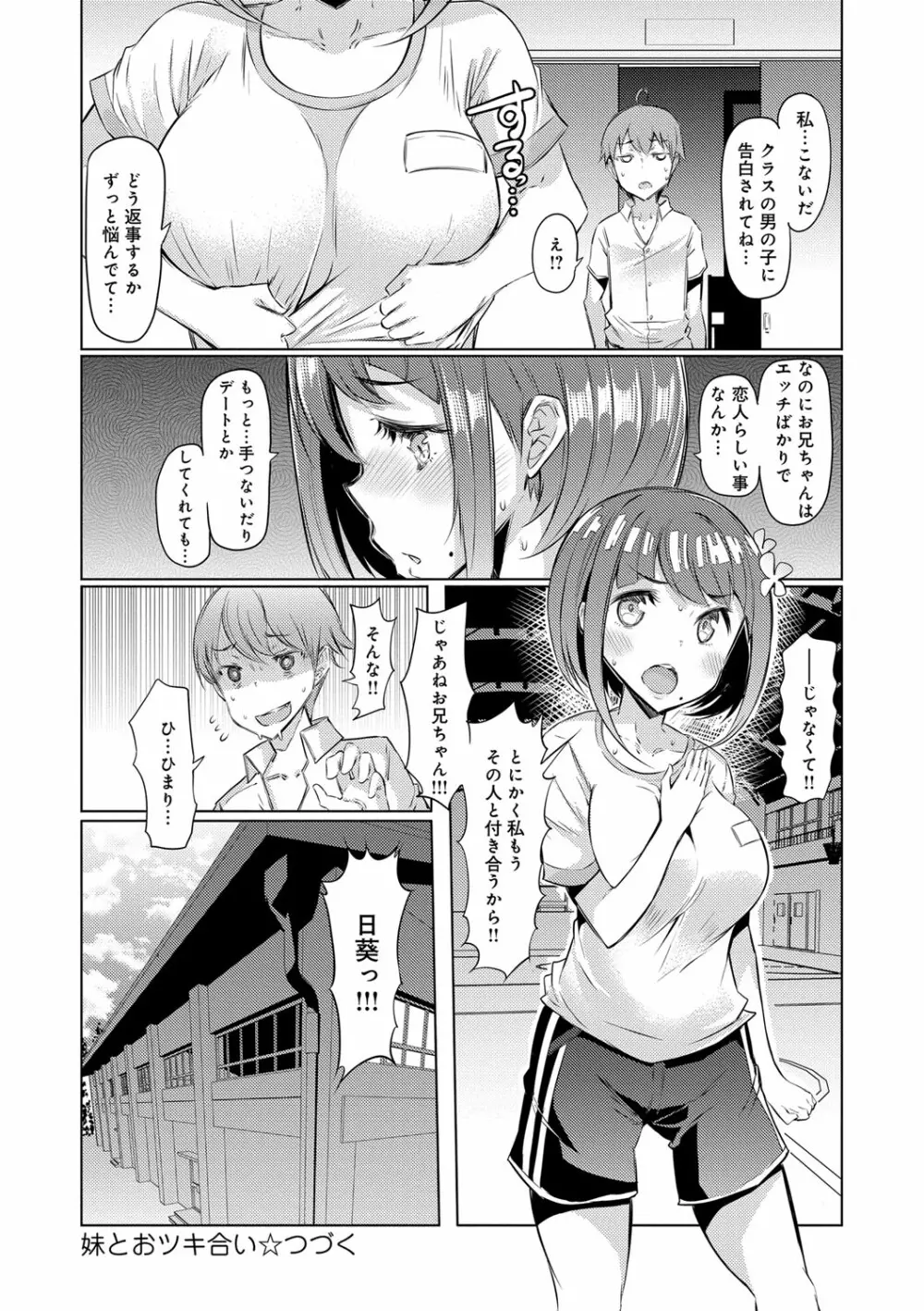 姉妹島 -シスターアイランド- Page.42