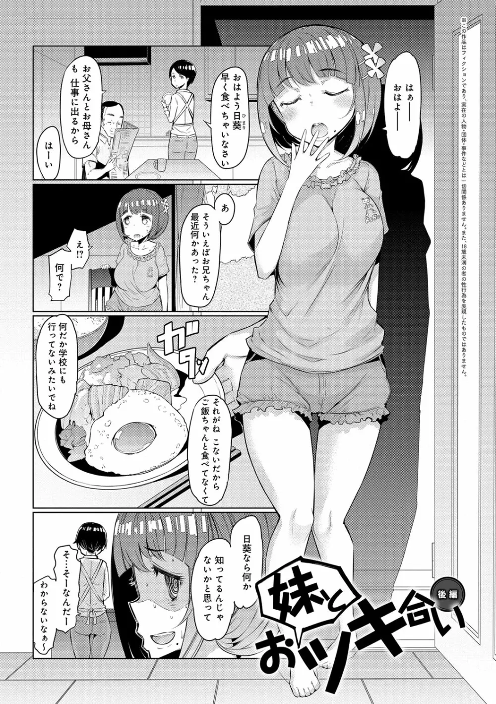 姉妹島 -シスターアイランド- Page.43