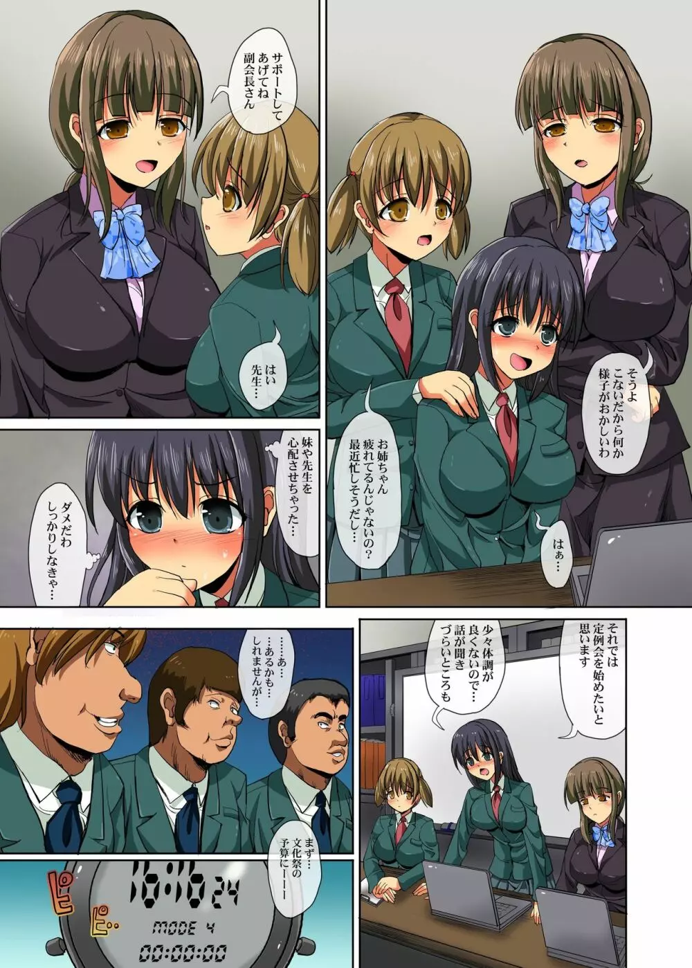 時間停止ウォッチ~学校で偉そうな女子会長を止めて生ハメ調教中 Page.18