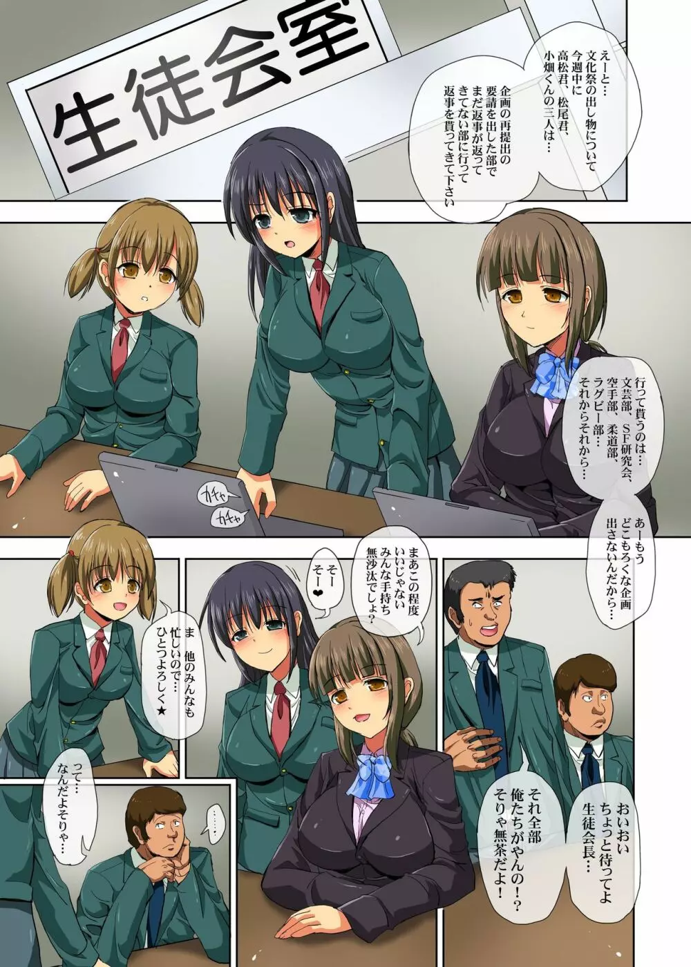 時間停止ウォッチ~学校で偉そうな女子会長を止めて生ハメ調教中 Page.2