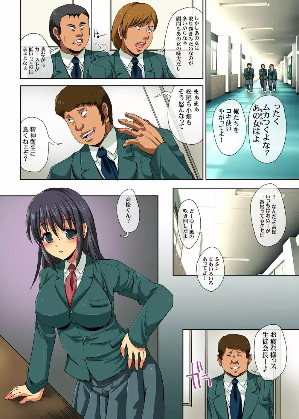 時間停止ウォッチ~学校で偉そうな女子会長を止めて生ハメ調教中 Page.3