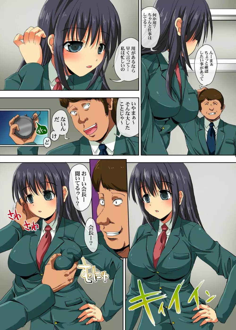 時間停止ウォッチ~学校で偉そうな女子会長を止めて生ハメ調教中 Page.4