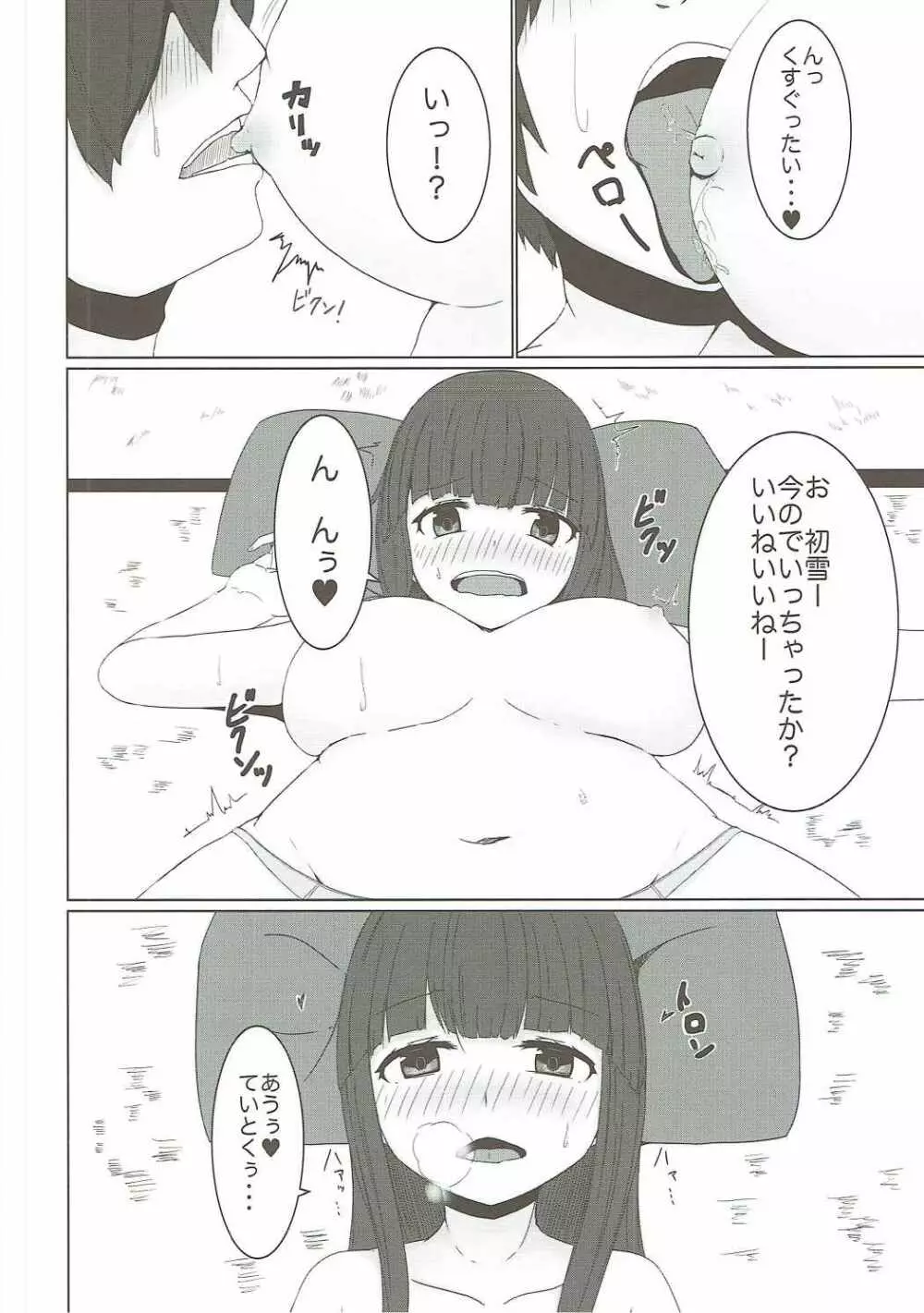 初雪、海にいこうぜ! Page.7