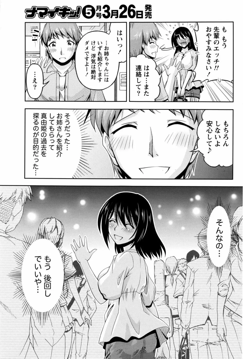 クチ・ドメ Page.137